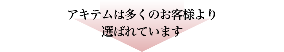 アキテムでは様々な用途のビルを管理させていただいています