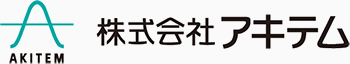 株式会社アキテム