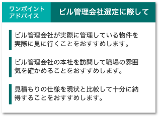 ワンポイントアドバイス