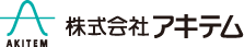 株式会社　アキテム
